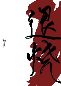 退烧贴为什么不建议用